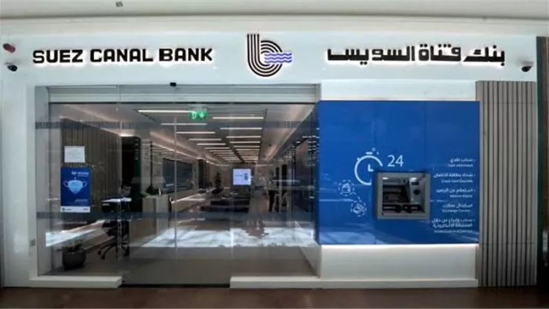 بنك قناة السويس.. 40 عاماً من الريادة في القطاع المصرفي