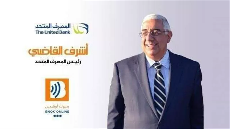 أشرف القاضي : قرار رفع الفائدة 2% لتحجيم التضخم والعودة الي المستويات المقبولة