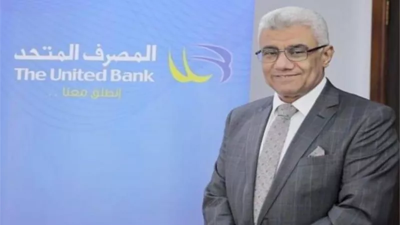المصرف المتحد يستهدف ضخ 100 مليون جنيه بالتمويل العقاري..و1.9 مليار جنيه إجمالي المحفظة حالياً