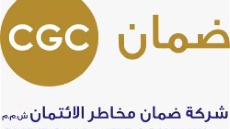ضمان مخاطر الائتمان: محفظة ائتمان البنوك المضمونه من الشركة تتجاوز 270 مليار جنيه