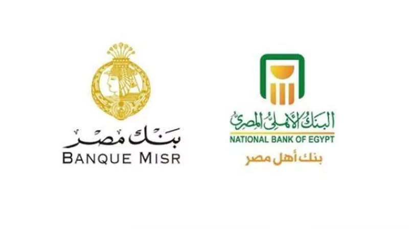 حصيلة شهادات الـ 25% ببنكي الأهلي المصري ومصر تتجاوز الـ 300 مليار جنيه