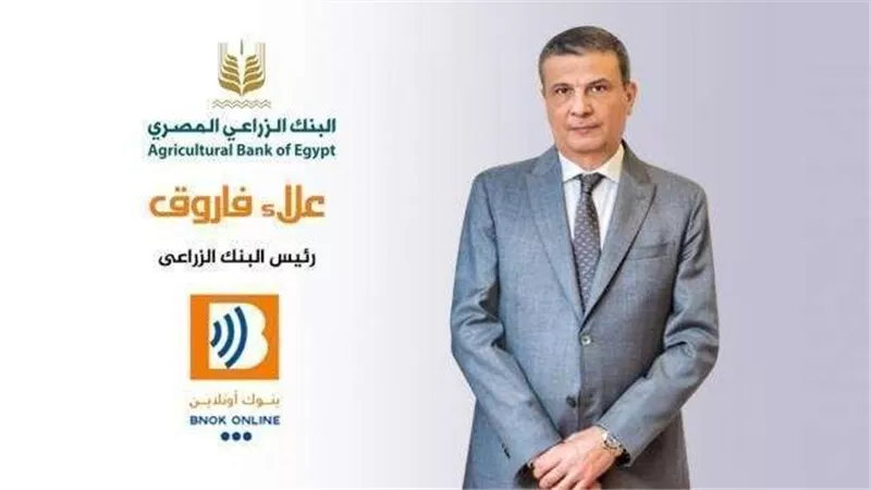 علاء فاروق: 42.5 مليار جنيه قروض للمزارعين خلال عامين ونصف من البنك الزراعي المصري