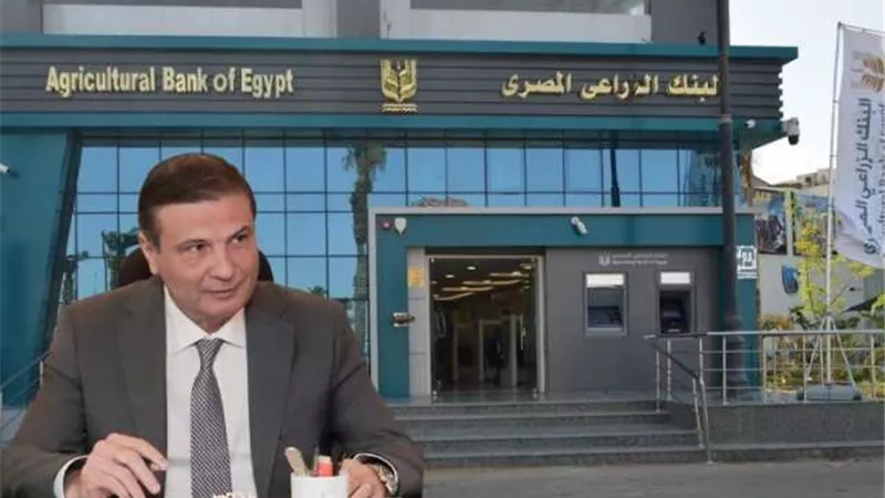 علاء فاروق: محفظة تمويلات البنك الزراعي حققت قفزة كبيرة خلال 3 سنوات لتتخطى الـ69 مليار جنيه