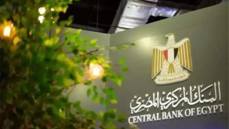 البنك المركزي: المعدل السنوي للتضخم الأساسي يتراجع طفيفا إلى 40.4% في أغسطس 2023