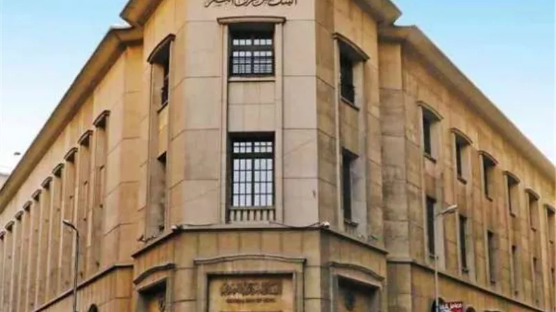 البنك المركزي يحقق صافي ربح يتجاوز 29 مليار جنيه بنهاية سبتمبر 2023