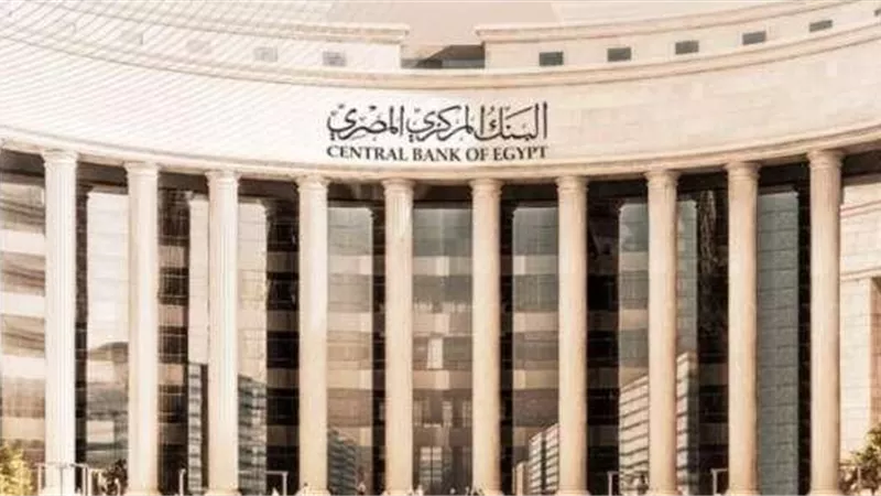 البنك المركزي: ارتفاع ودائع العملاء بالبنوك إلى 9.619 تريليون جنيه بنهاية يوليو 2023