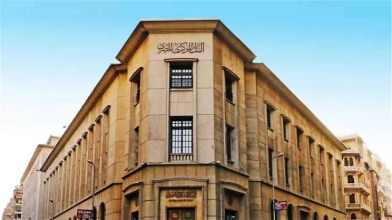 البنك المركزي يطرح اليوم عطاءي أذون خزانة بقيمة 47.5 مليار جنيه
