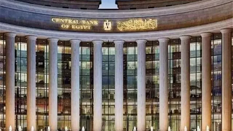 البنك المركزي المصري يكشف أسباب تثبيت أسعار الفائدة