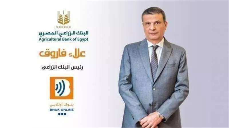 علاء فاروق: البنك الزراعي ضح 16 مليار جنيه في المشروع القومي للبتلو والثروة الحيوانية