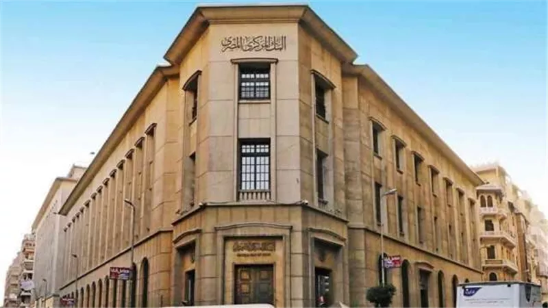 البنك المركزي يطرح اليوم ودائع بمعدل ثابت بقيمة 150 مليار جنيه