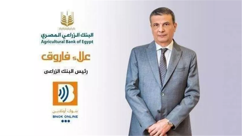 علاء فاروق: 23.6 مليار جنيه لتمويل إنتاج المحاصيل لصغار المزارعين بفائدة 5%