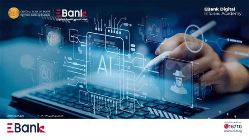 البنك المصري لتنمية الصادرات (EBank) يطلق أكاديمية أمن المعلومات الخاصة به بالشراكة مع المعهد المصرفي المصري