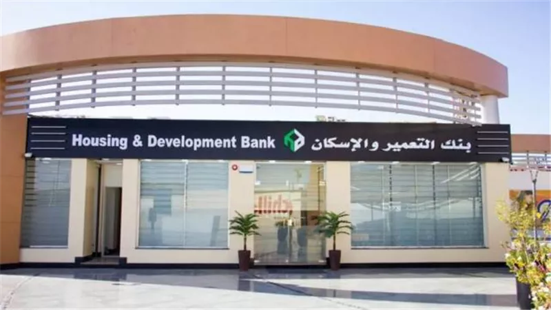 25 %نموا  بأصول بنك التعمير والإسكان ترتفع لـ156.3 مليار جنيه بنهاية سبتمبر 2024