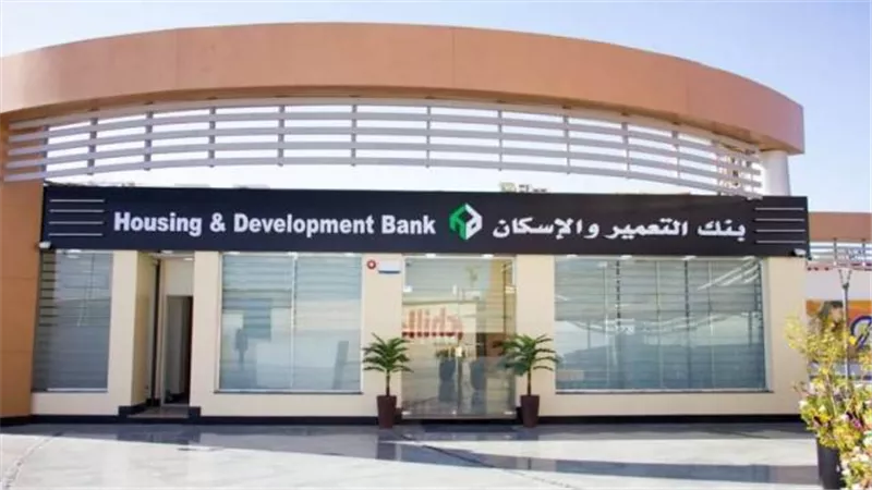 قروض الأفراد ببنك التعمير والإسكان ترتفع 9.3% لتصل لـ27.23 مليار جنيه بنهاية سبتمبر 2024
