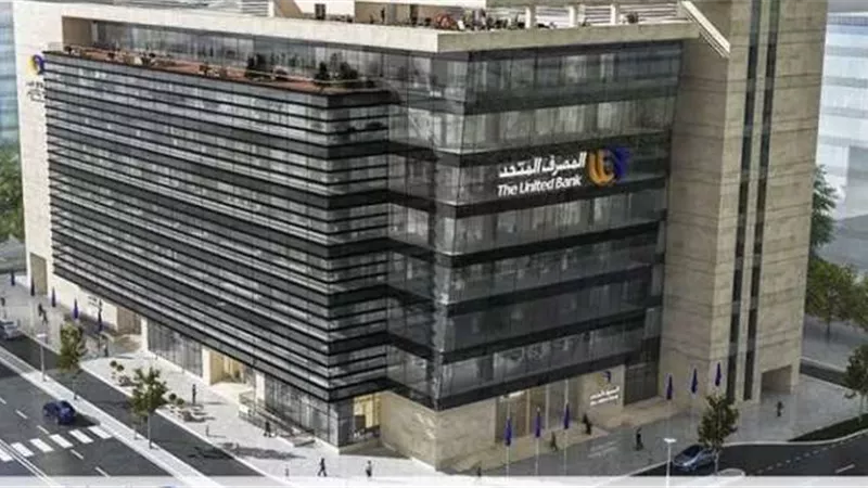 المصرف المتحد يستهدف الوصول بأرباحه إلى 9.3 مليار جنيه خلال عام 2028