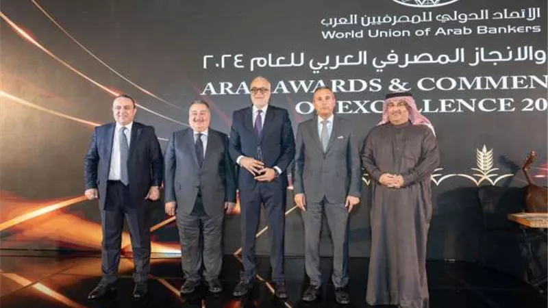 بنك قناة السويس يحصُد جائزة ”أفضل بنك من حيث التمويل التجاري (Trade Finance) في مصر” لعام 2024 من الإتحاد الدولي للمصرفيين العرب