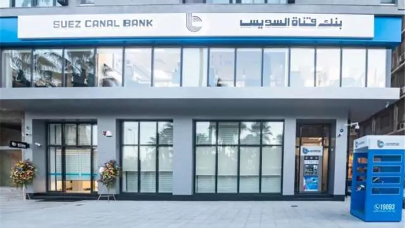 بنك قناة السويس يعلن تخارجه من 4 شركات