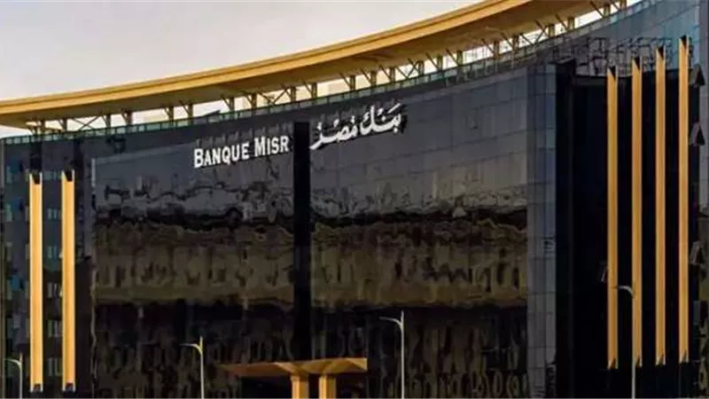 بنك مصر يجري أول مزاد رقمي عام لبيع الأصول بالتعاون مع Belmazad.com