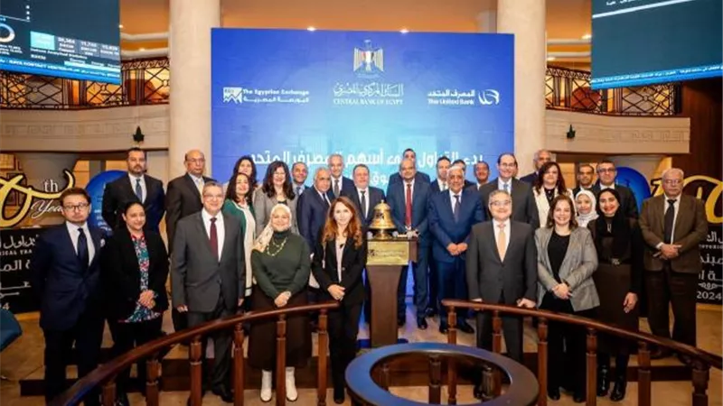 محافظ البنك المركزي المصري ورئيس البورصة المصرية وقيادات المصرف المتحد يشهدون بدء فعاليات جلسة التداول و”قرع الجرس”