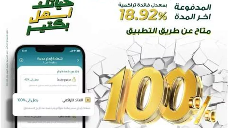 البنك العربي الافريقى الدولى يتيح ربط شهادة الادخار الرباعية التراكمية عبر تطبيق الإنترنت البنكي