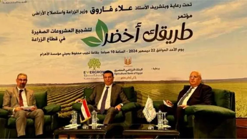 البنك الزراعي المصري يشارك في مؤتمر طريقك أخضر لدعم وتمويل مشروعات شباب الخريجين