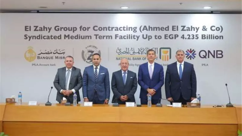 البنك الأهلي المصري وبنك مصر وQNB مصر يضخون 4.235 مليار جنيه لصالح شركة الزاهي جروب للمقاولات