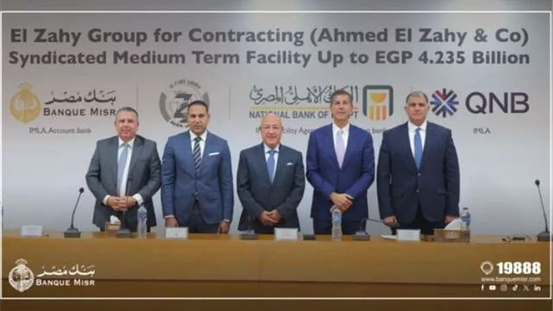 بنك مصر يشارك في تمويل مشترك بقيمة 4.235 مليار جنيه لصالح شركة مقاولات