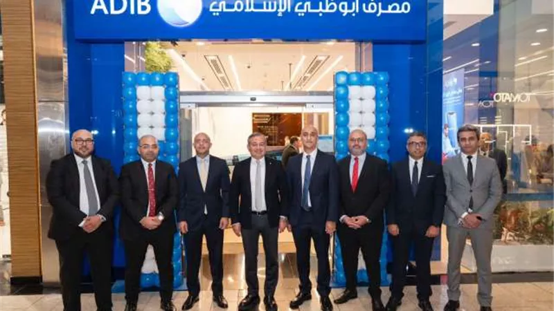 «مصرف أبو ظبي الإسلامي- مصر ADIB-Egypt» يفتتح الفرع الـ 72 داخل ”مول مصر”