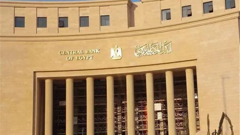 البنك المركزي: مؤشرات السلامة المالية تؤكد صلابة القطاع المصرفي المصري