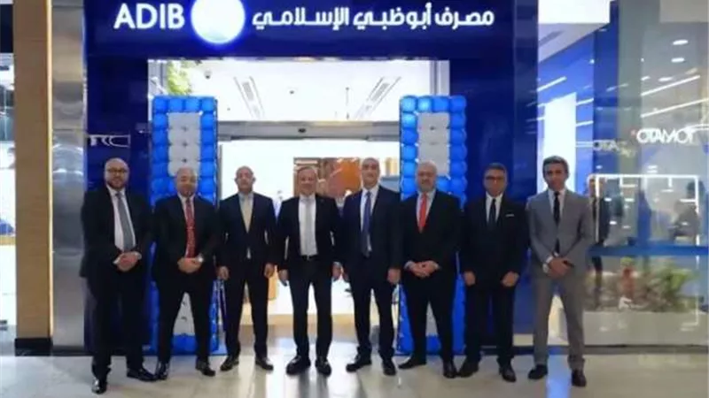 مصرف أبوظبي الإسلامي مصر يفتتح الفرع الـ 72 داخل «مول مصر»