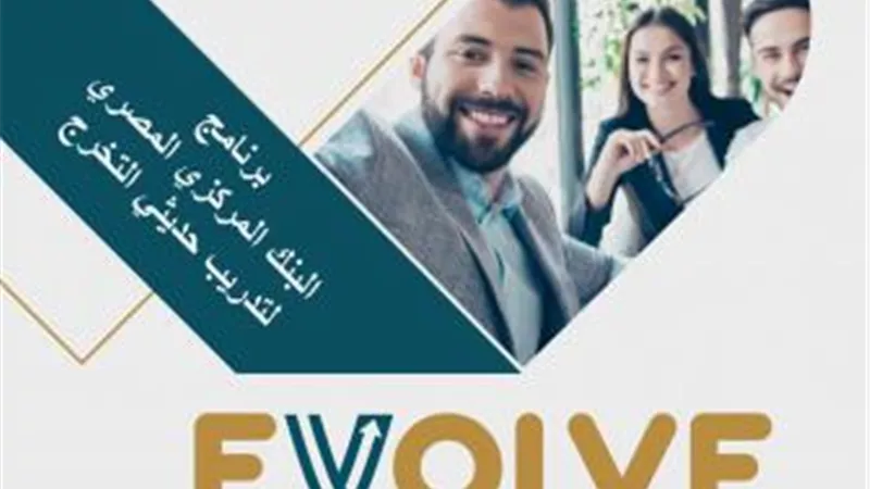 البنك المركزي يعلن فتح باب التقديم على البرنامج التدريبي لحديثي التخرج 2025