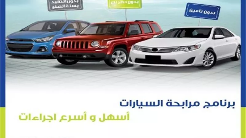 على أطول فترة سداد.. تفاصيل قرض السيارة الجديدة والمستعملة من المصرف المتحد