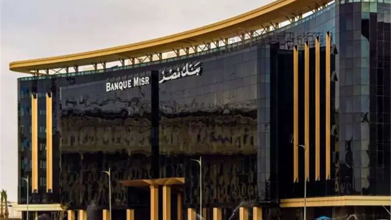بنك مصر يطلق خدمة تحويل الأموال من الخارج فوريا بالجنية المصري إلى جميع الحسابات و البطاقات البنكية و المحافظ الالكترونية في مصر من خلال شبكة التحويلات اللحظية