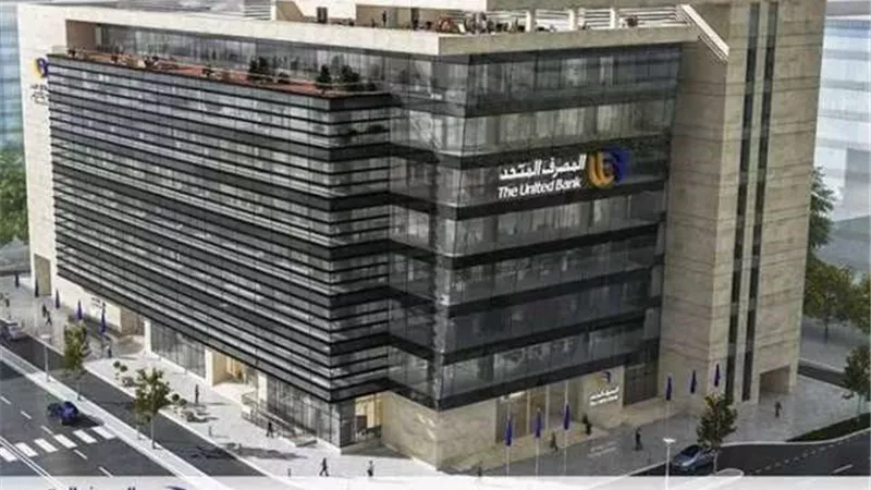 المصرف المتحد يرعي المؤتمر الدولي للإدارة والابتكار في الضمان الاجتماعي دعما للتنمية المستدامة