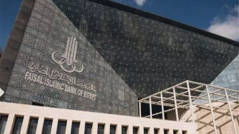 بنك فيصل الإسلامي المصري يقرر توزيع أرباح نقدية على المساهمين عن عام 2024