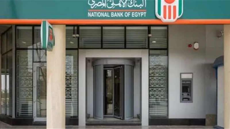 البنك الأهلي المصري يتصدر البنوك بمبادرة التمويل العقاري بإجمالي 19.927 مليار جنيه