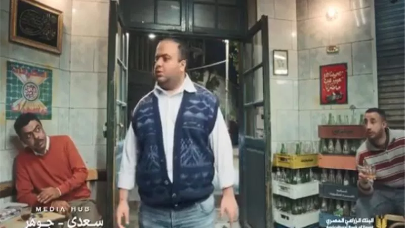 حملة البنك الزراعي المصري الإعلانية لشهر رمضان تحقق نجاح كبير وتتخطى حاجز 20 مليون مشاهدة