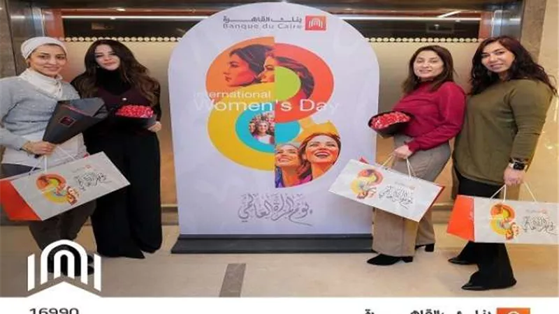 بنك القاهرة يشارك موظفاته الاحتفال باليوم العالمي للمرأة بهدايا مميزة «صور»