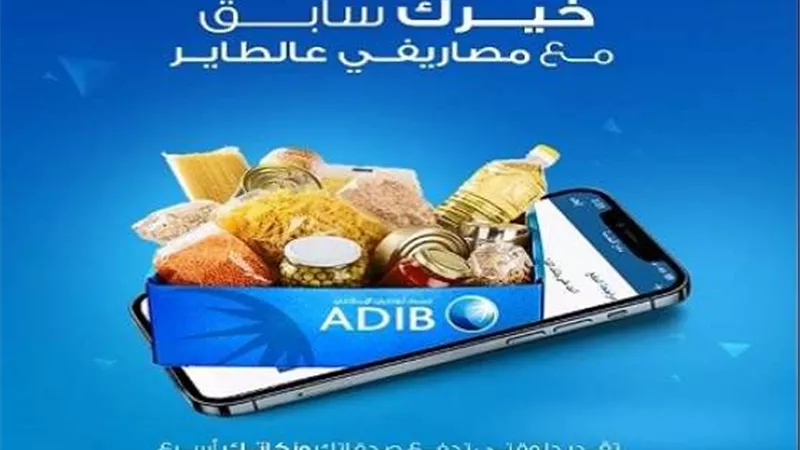 مصرف أبوظبي الإسلامي يتيح دفع الزكاة والصدقات عن طريق محفظة مصاريفي عالطاير