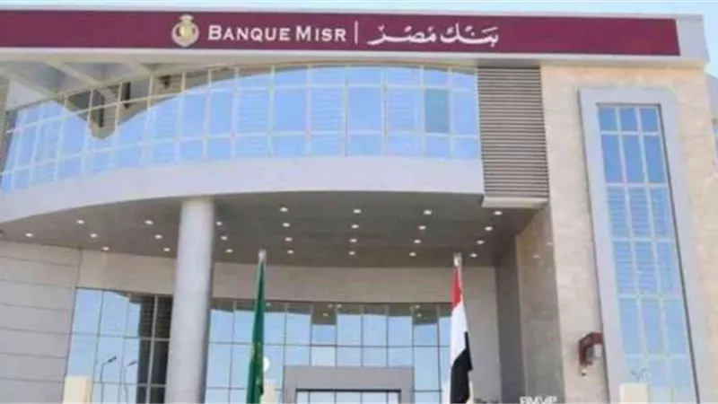 بنك مصر  يقدم العديد من المزايا والعروض المجانية بمناسبة «اليوم العالمي للمرأة»