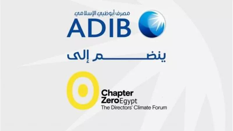 مصرف أبوظبي الإسلامي- مصر ينضم إلى Chapter Zero Egypt لدعم العمل المناخي