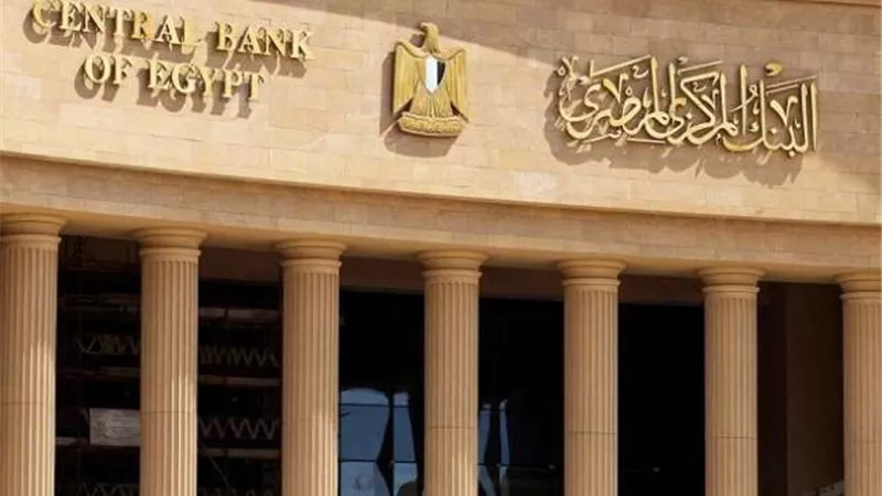 المركزي يسحب 740.85 مليار جنيه من فائض السيولة بعطاءات السوق المفتوحة من 22 بنكًا
