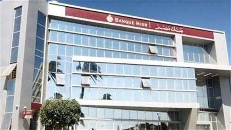 بنك مصر يُخفض العائد على شهادتي “القمة” و”إيليت” بالدولار الأمريكي بنسبة 0.5%