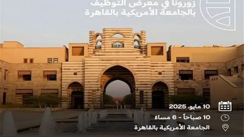 البنك التجاري الدولي CIB الراعي البلاتيني لمعرض التوظيف بالجامعة الأمريكية بالقاهرة