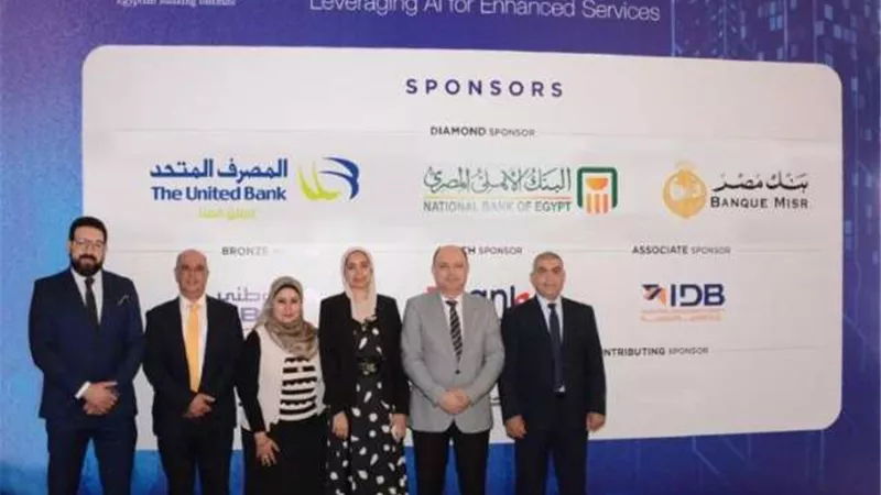 المصرف المتحد يرعي المؤتمر السنوي للمعهد المصرفي «بنوك المستقبل: دور الذكاء الاصطناعي في تطوير الخدمات المصرفية»