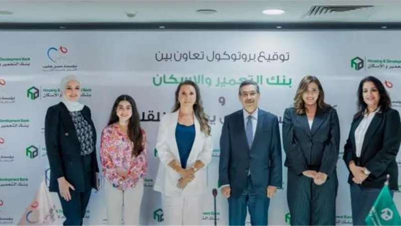 بنك التعمير والإسكان يوقع بروتوكول تعاون مع مؤسسة مجدي يعقوب لأمراض وأبحاث القلب