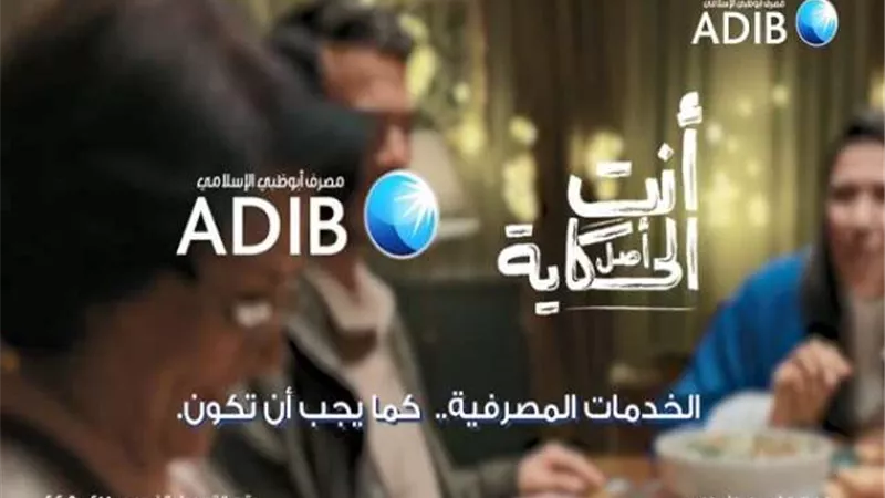 مصرف أبوظبي الإسلامي يطلق حملة جديدة جوائزها 150 ألف جنيه بمناسبة عيد الأم