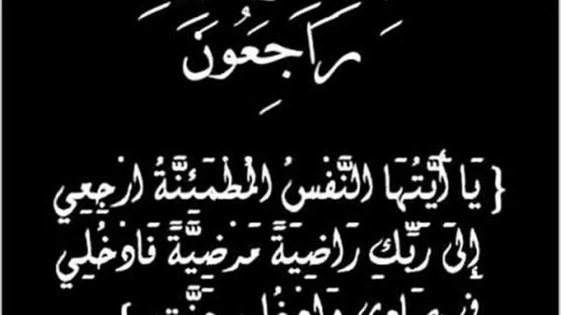 ”بنوك أون لاين” تنعي وفاة والدة عمرو الجنايني نائب الرئيس التنفيذي وعضو مجلس إدارة البنك التجاري الدولي – مصر