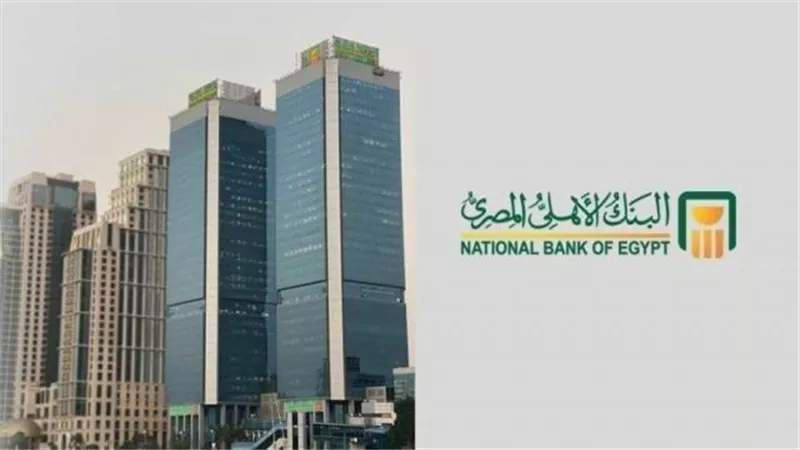 البنك الأهلي المصري يفوز بجائزة أفضل صفقة تجارة خضراء لعام 2024 في قطاع النقل