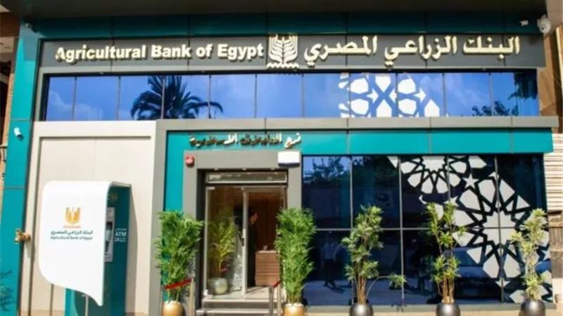 البنك الزراعي يوضح خطوات تقديم شكوى بنكية عبر كافة وسائل الاتصال